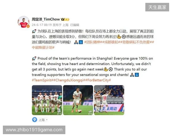 周定洋:很遗憾今天没能带回3分,但向所有人展现了成都精神 周定洋:很遗憾今天没能带回3分,但向所有人展现了成都精神